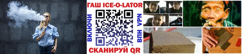 ГАШИШ Ice-O-Lator  Бузулук 